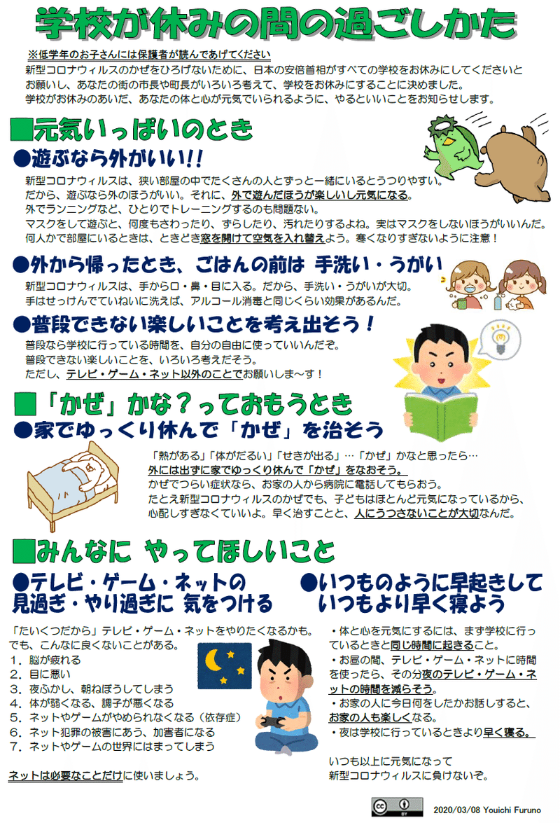 学校が休みの間の過ごしかた 古野陽一 Note 学校が休みの間の過ごしかた 古野陽一 Note