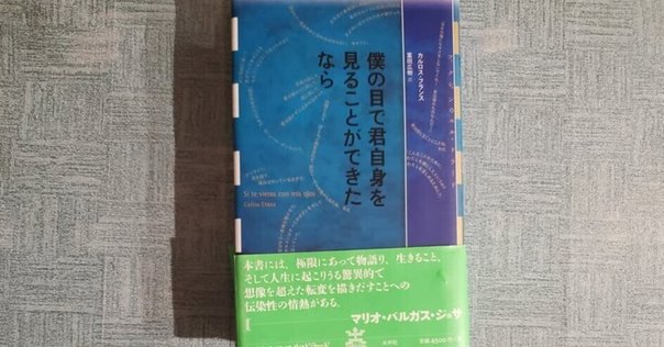 夜のみだらな鳥 ホセ・ドノソ 夜のみだらな鳥』 ホセ・ドノソ（鼓直・訳） - トーキョーブック