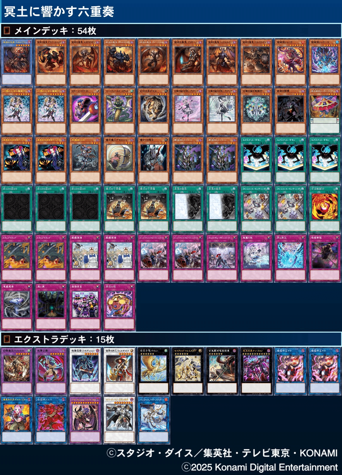 デッキ紹介:【冥土に響かす六重奏】｜CLUoooN