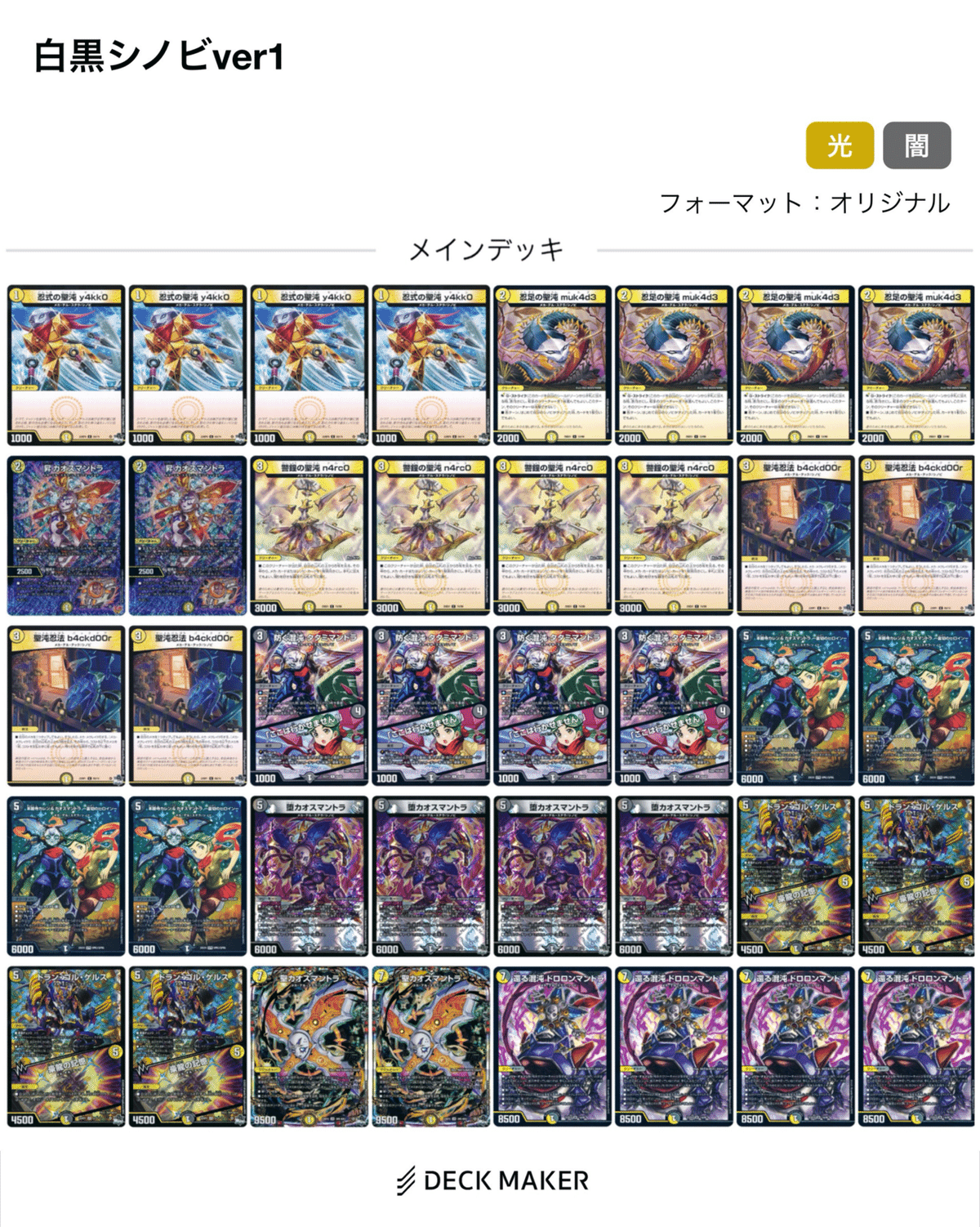 白黒シノビ デッキ 昇カオスマントラ パーツ 白黒ハイランダーシノビ デッキパーツ 21枚 - メルカリ