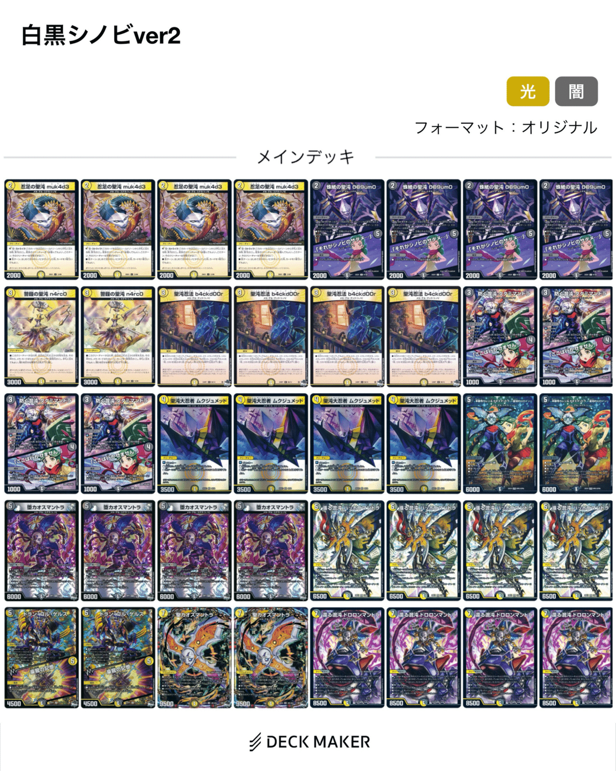 白黒シノビ デッキ 昇カオスマントラ パーツ 白黒シノビ 白黒メカ デッキ スリーブ付き ハッポウマントラ 堕