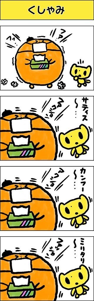 くしゃみ の定番タグ記事一覧 Note つくる つながる とどける