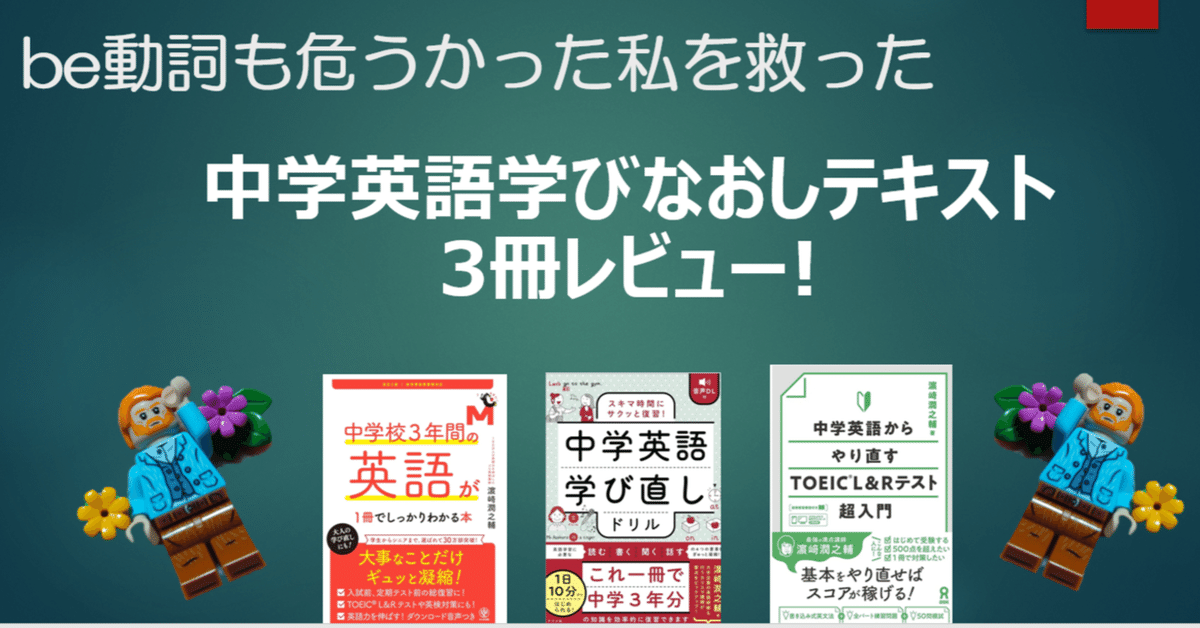 be動詞も危うかった私を救った 中学英語学びなおしテキスト3冊