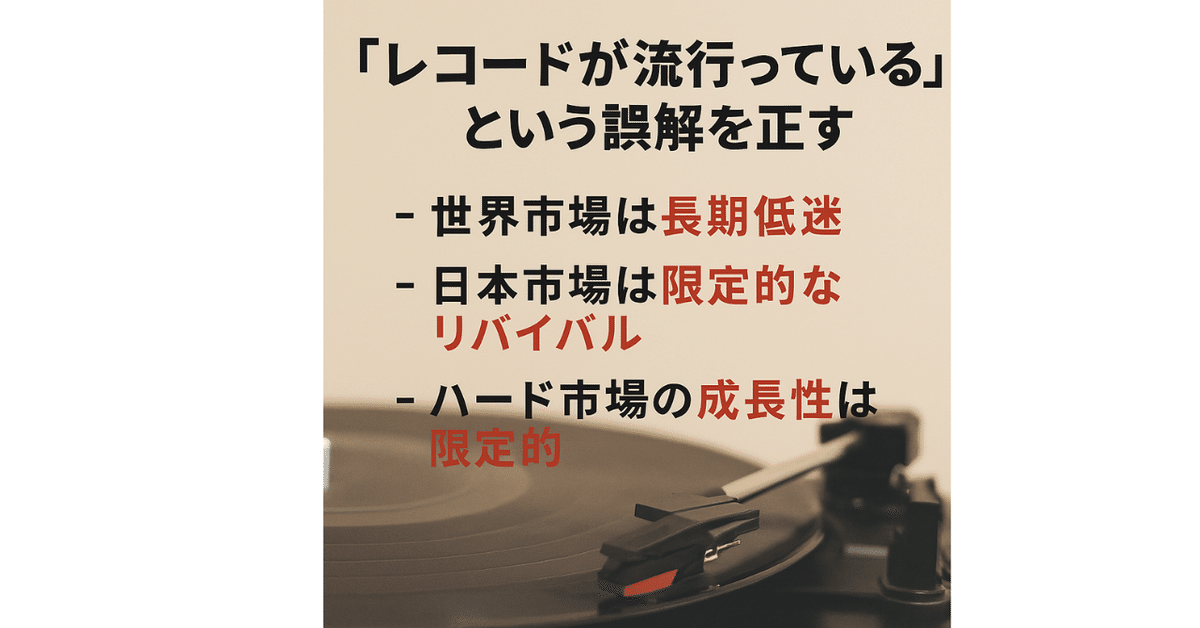 ウィラード LPレコード 再生確認済 レコードが流行っている」という誤解を正す｜Pochibady11