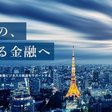 インプット アマゾン銀行が誕生する日 2025年の次世代金融シナリオ の要約と考察 s n note