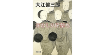上下2冊サイン入‼️大江健三郎『洪水はわが魂に及び』 洪水はわが魂に及び : 弁護士Kの極私的文学館