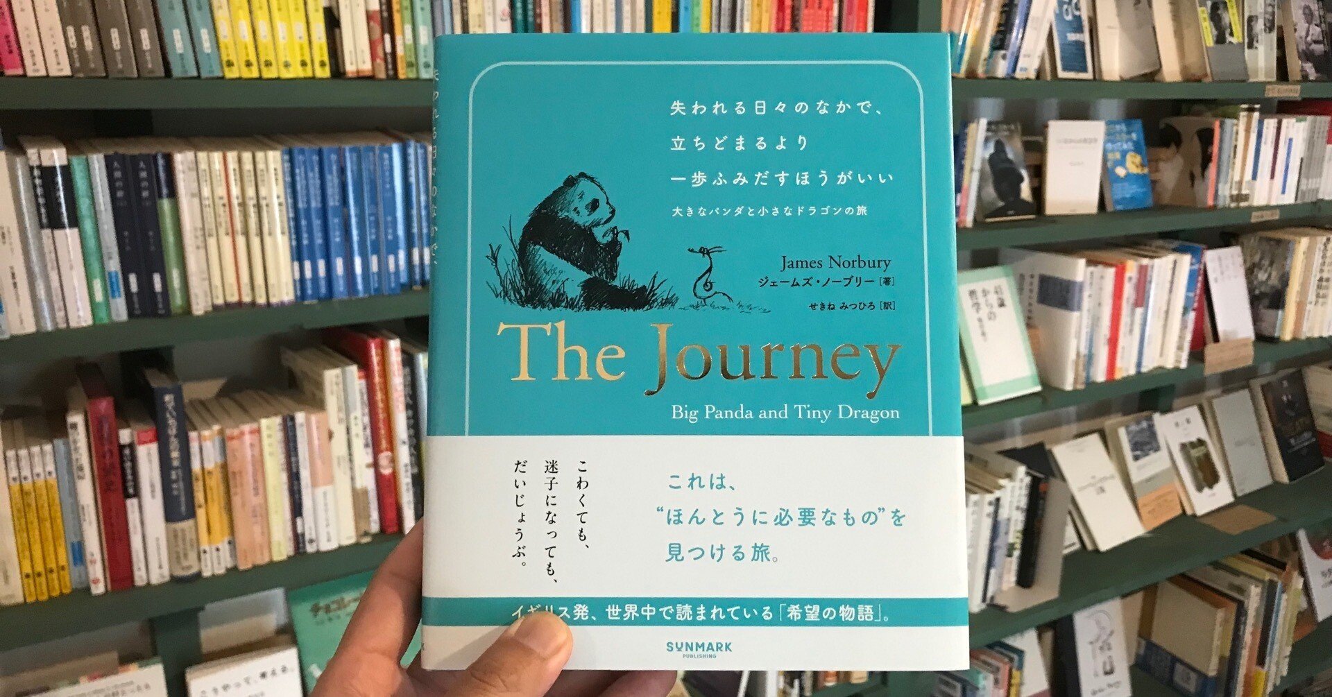 読書感想文】『失われる日々のなかで、立ちどまるより一歩ふみだす