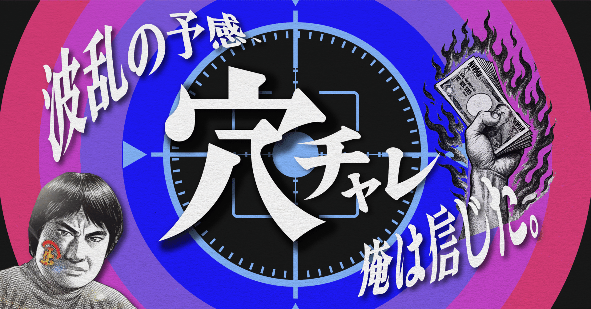 2025.7.29版｜穴チャレ｜平和島初日｜9R｜直前予想｜押忍ガイド