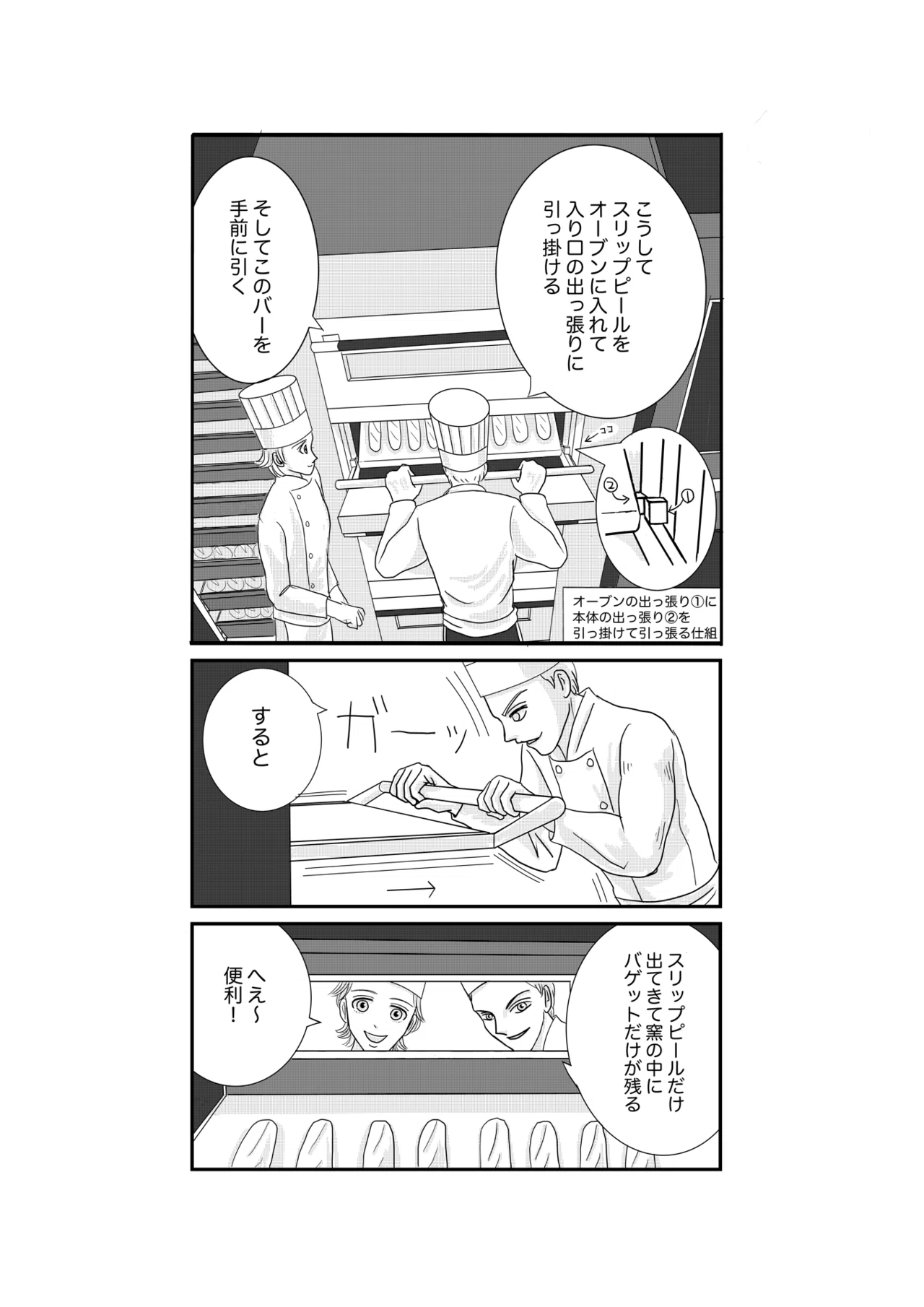 パン屋さんで使うスリップピールって何ですか？｜青松花歩