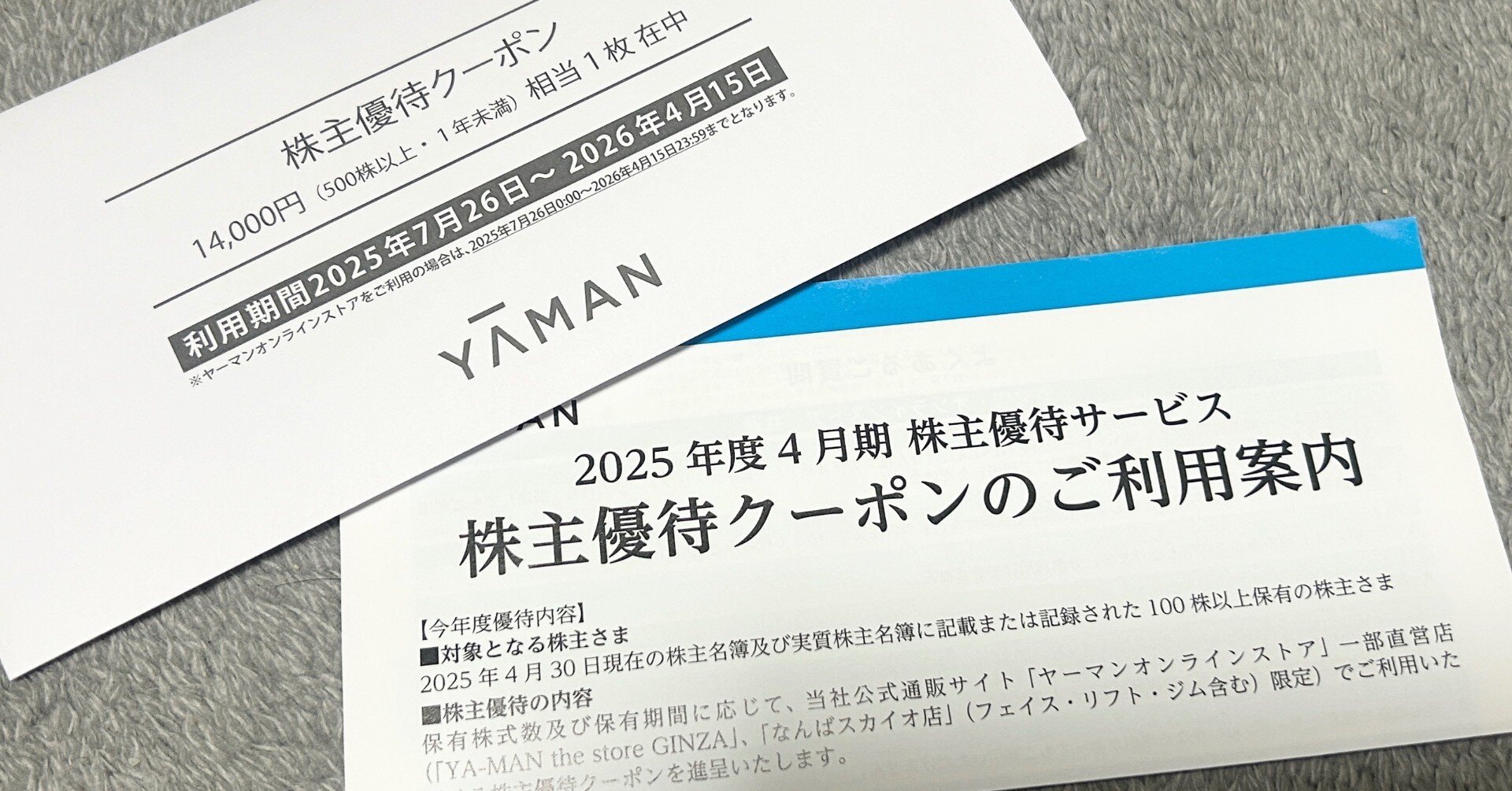 YA-MAN株主優待が届いた！500株保有で14000円分のクーポンをゲット