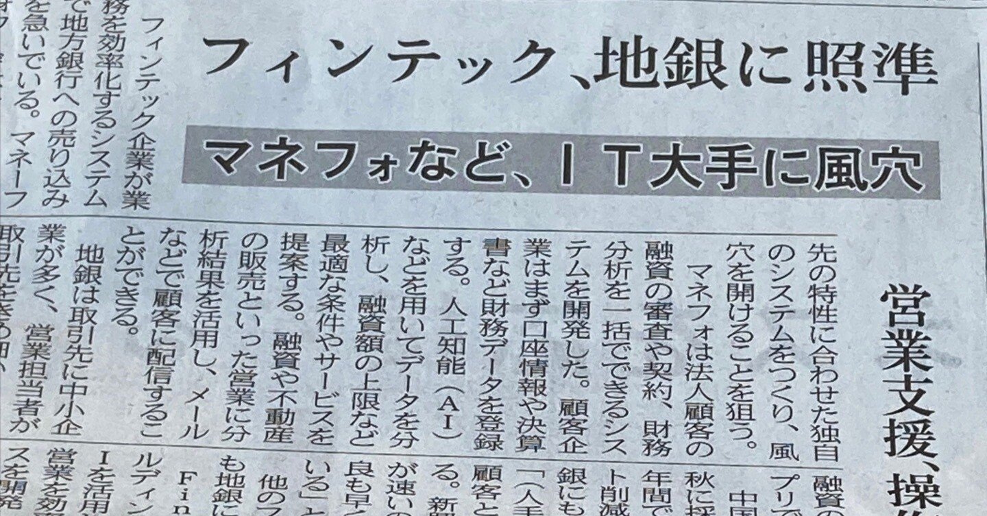 フィンテック台頭は比較的小規模の金融機関にどんな影響与えるか、 南河内郡太子町で考えてみました。｜Yukihiko Yamada