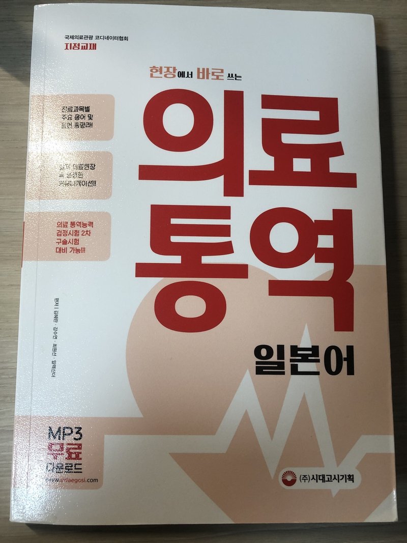韓国語 03 05 03 06 医療通訳 第1章 ずみ 釜山在住の院生 Note 韓国語 03 05 03 06 医療通訳 第1章 ずみ 釜山在住の院生 Note