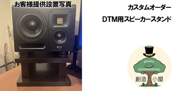完全独自設計の特注スピーカースタンド・後編｜ジョニー小野
