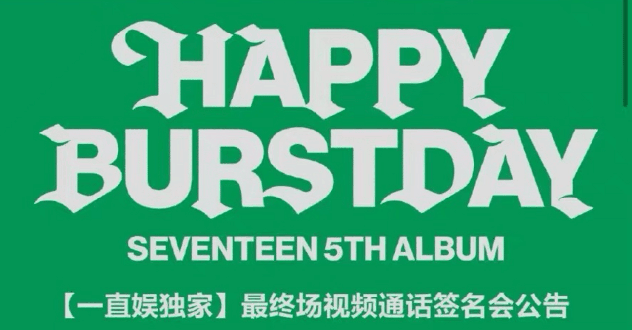 250901 SEVENTEEN セブチ エスクプス 🇨🇳 中華 ヨントン