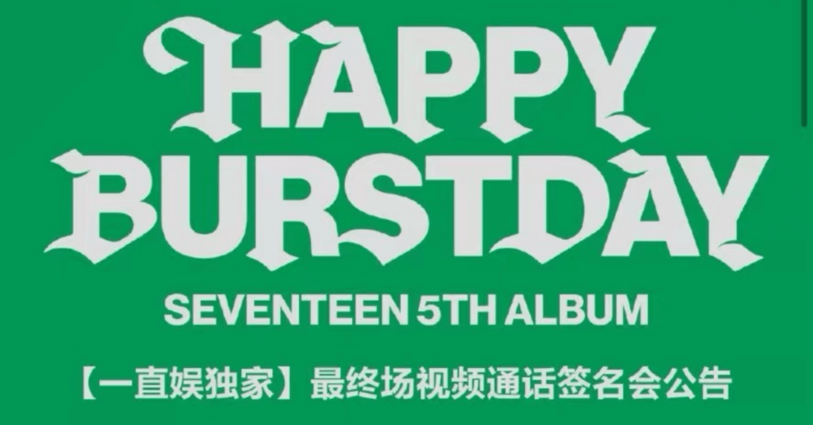 SEVENTEEN 中国 対面 中華 サイン会 当選 トレカ ジョシュア SEVENTEEN 中国 対面 中華 上海サイン会 当選 トレカ ミンハオ