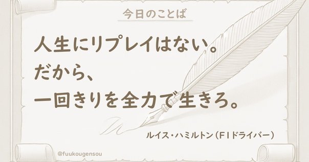 日記#147 努力は一生、本番は一回、チャンスは一瞬｜よしふみ
