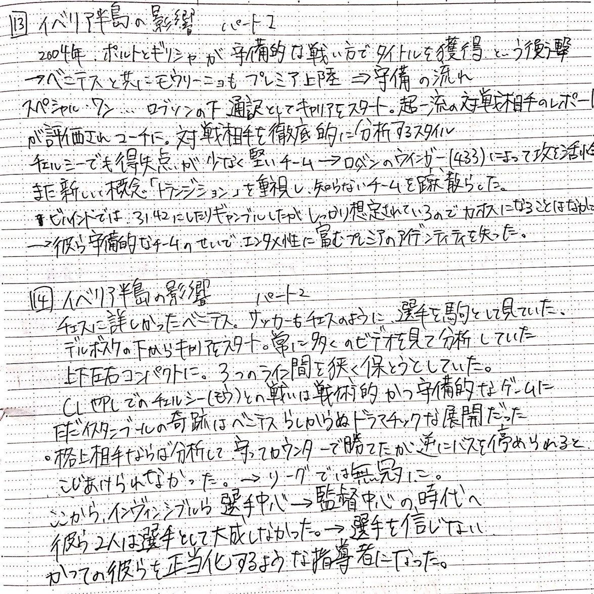 サッカー戦術進化論 The Mixer 著 マイケル コックス 読んでみた Lacazetter Note