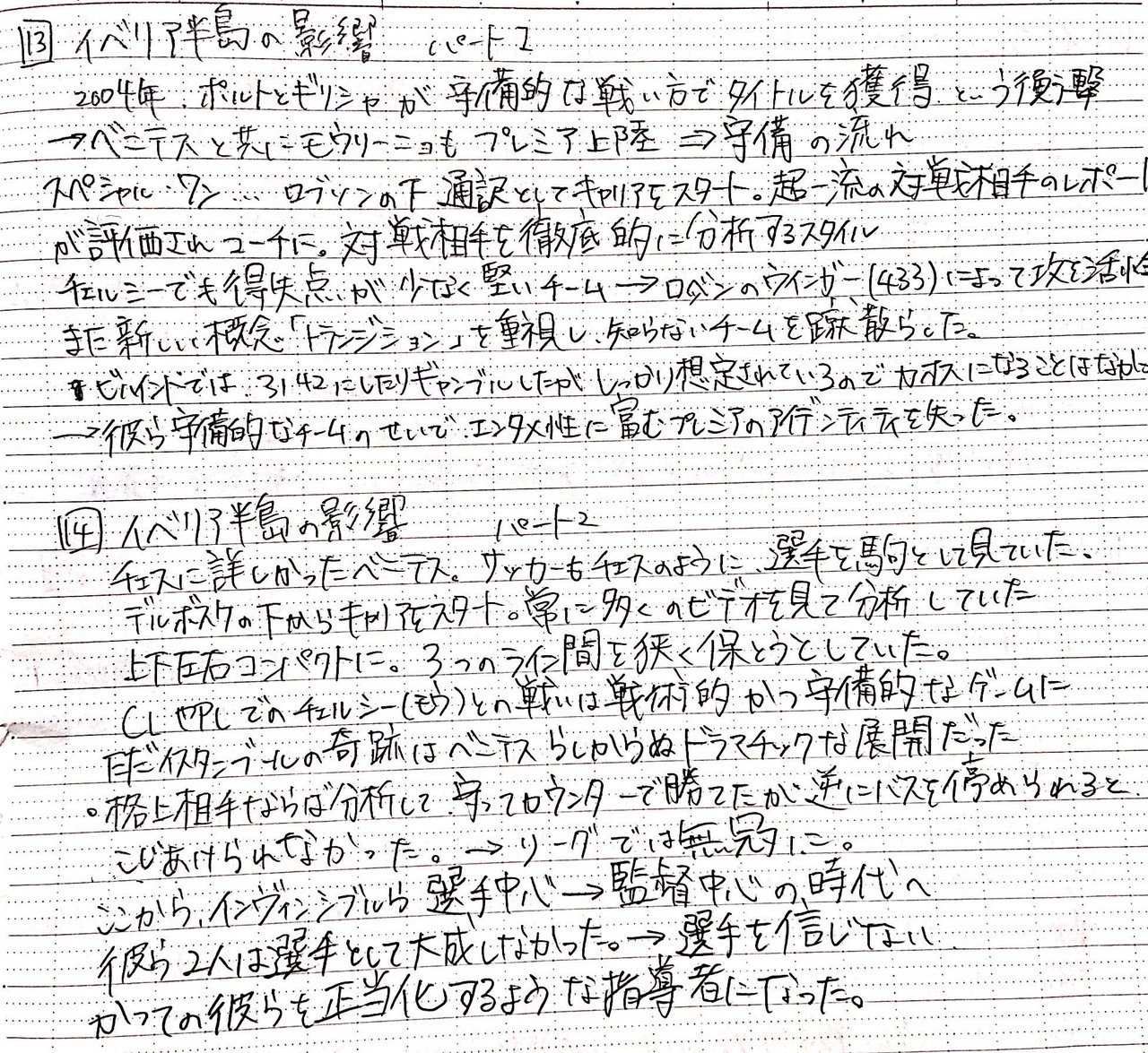サッカー戦術進化論 The Mixer 著 マイケル コックス 読んでみた Lacazetter Note サッカー戦術進化論 The Mixer 著 マイケル コックス 読んでみた Lacazetter Note