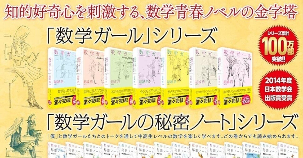 数学ガール」って、どれから読めばいいの？｜結城浩 / Hiroshi Yuki