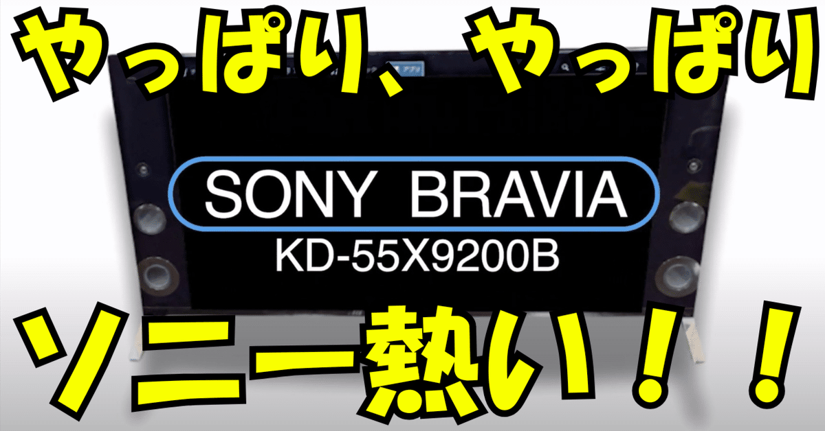 Sony ソニー BRAVIA KD-55X9200B 55型液晶テレビ SONY BRAVIA KD-55X9200A [55インチ] 価格比較 - 価格.com