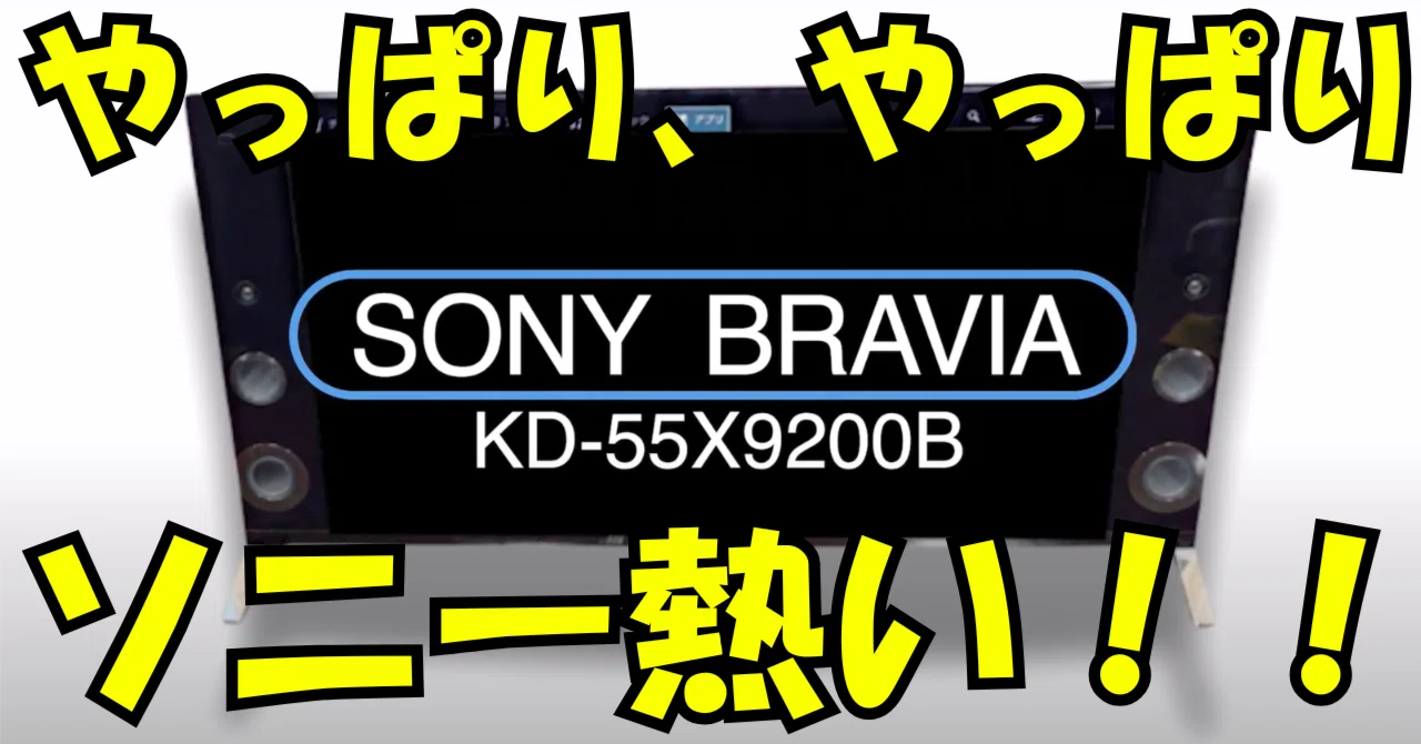 ファミデジ商品紹介 ソニー 55V型 4K対応 液晶テレビBRAVIA KD 