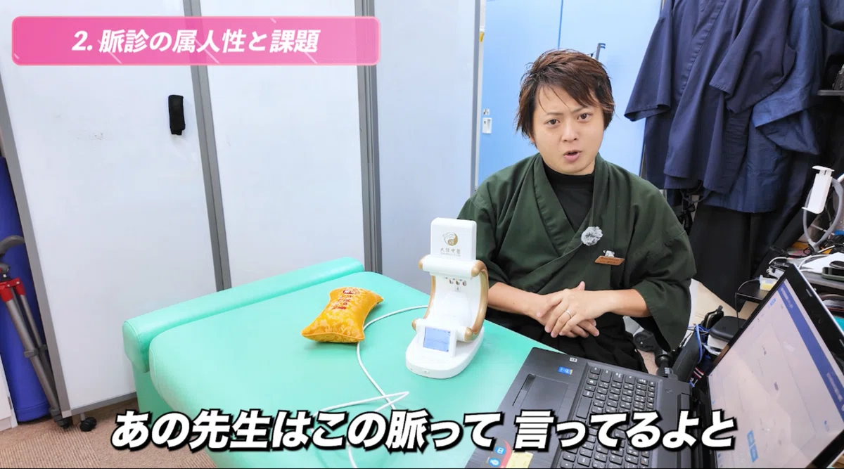 AI脈診器レビュー - 東洋医学の世界にもAIが登場|和装はりきゅう師|種市敢太