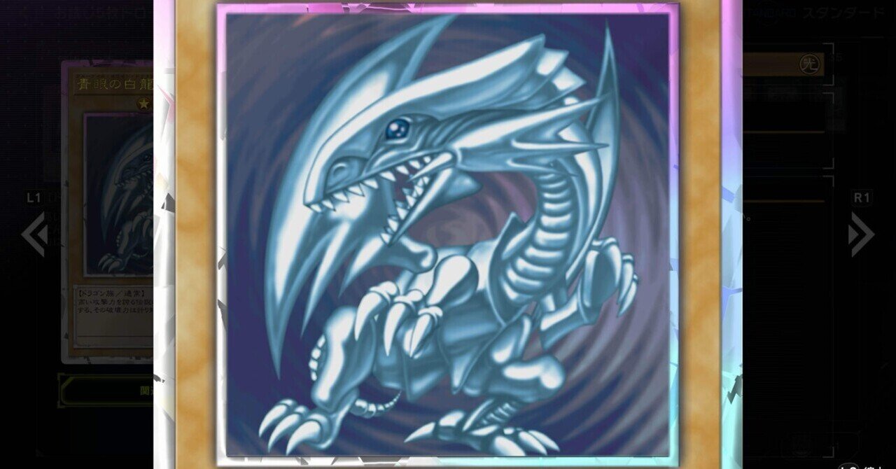 原石青眼備忘録｜ドラモン