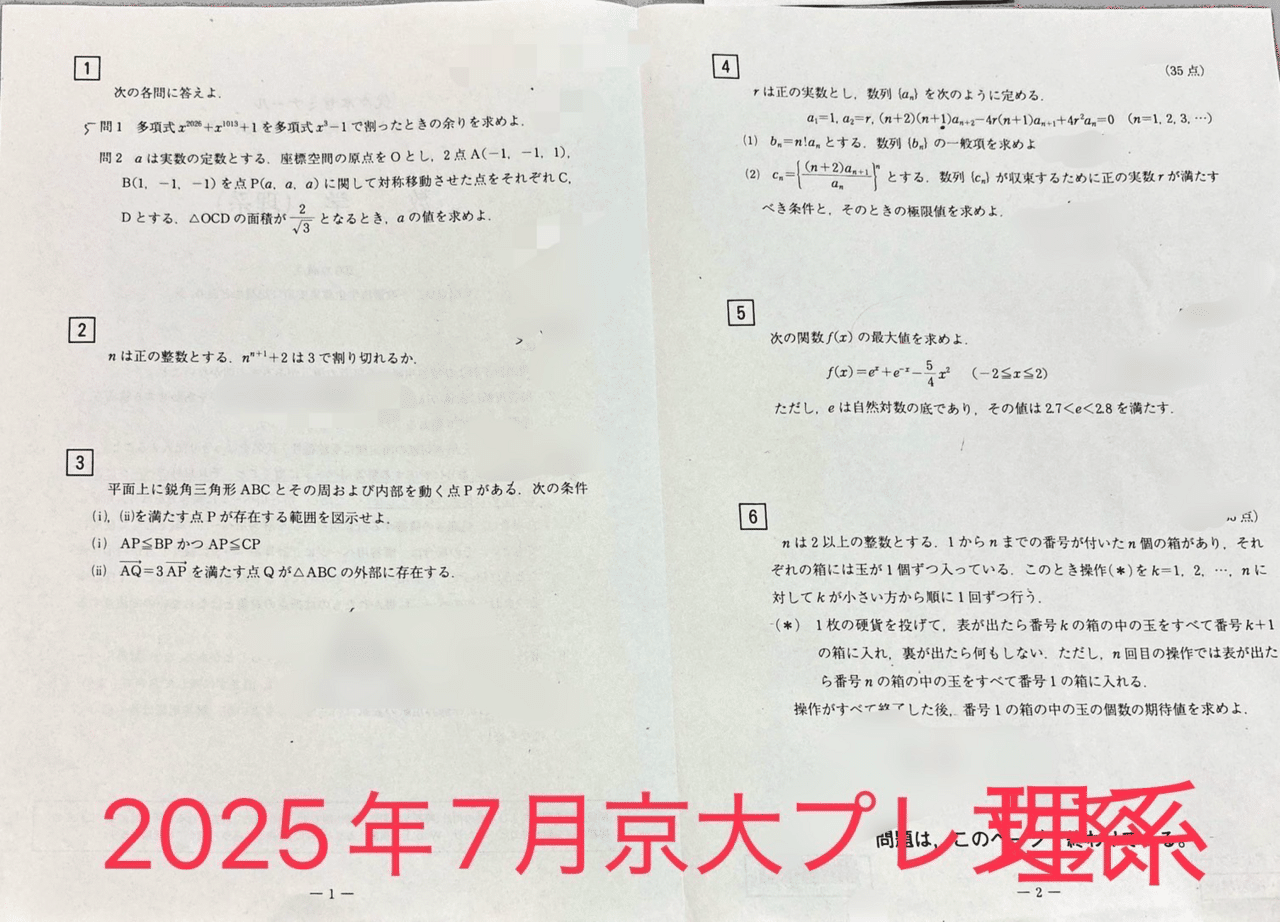 駿台　名大プレ　東大プレ　物理総合研究 2023東大入試プレ問題集 数学 | 代々木ゼミナール |本 | 通販