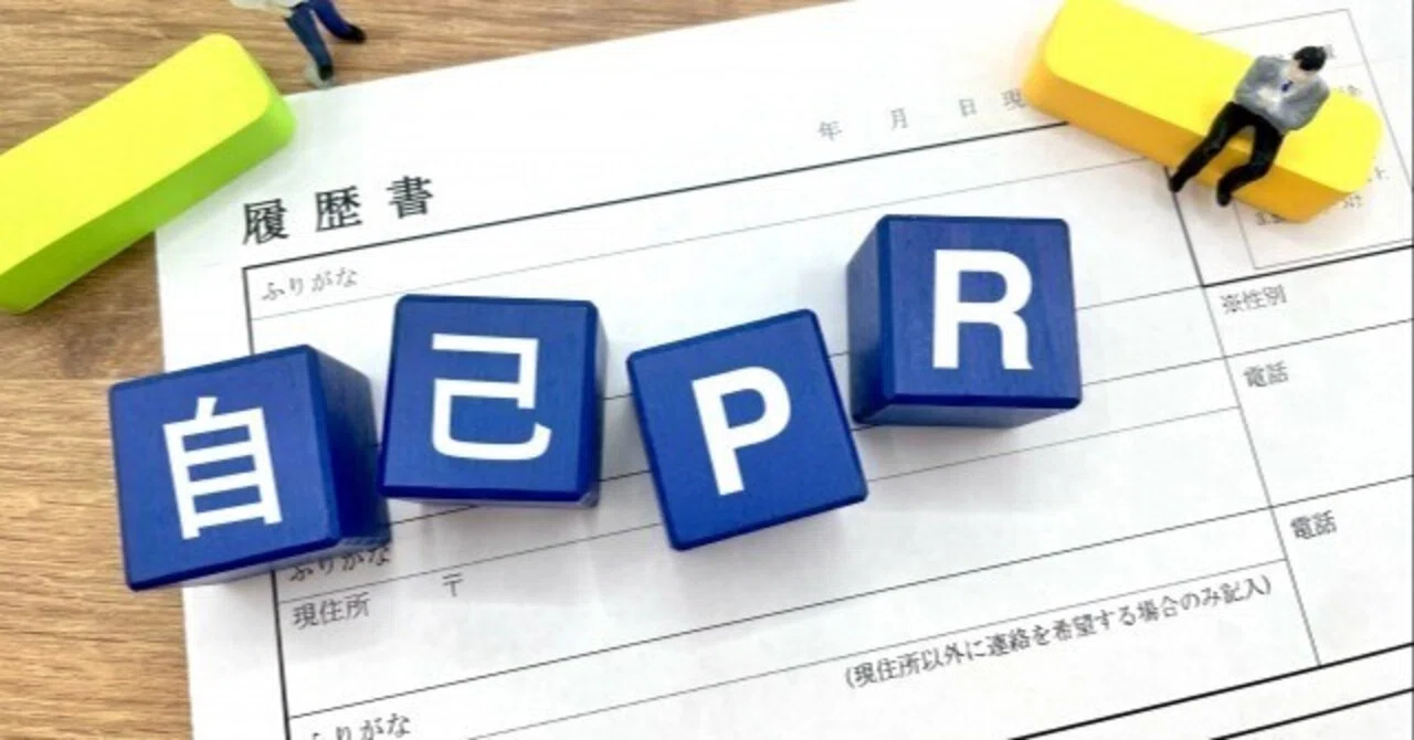 40代・50代の転職を成功させる自己PRの作り方｜松尾隆弘｜HR領域専門/編集者