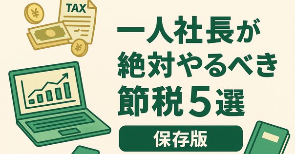 社長の賢い節税／福岡雄一郎・経営実務書 社長の賢い節税／福岡雄一郎・経営実務書 本「社長の賢い節税」 社長の