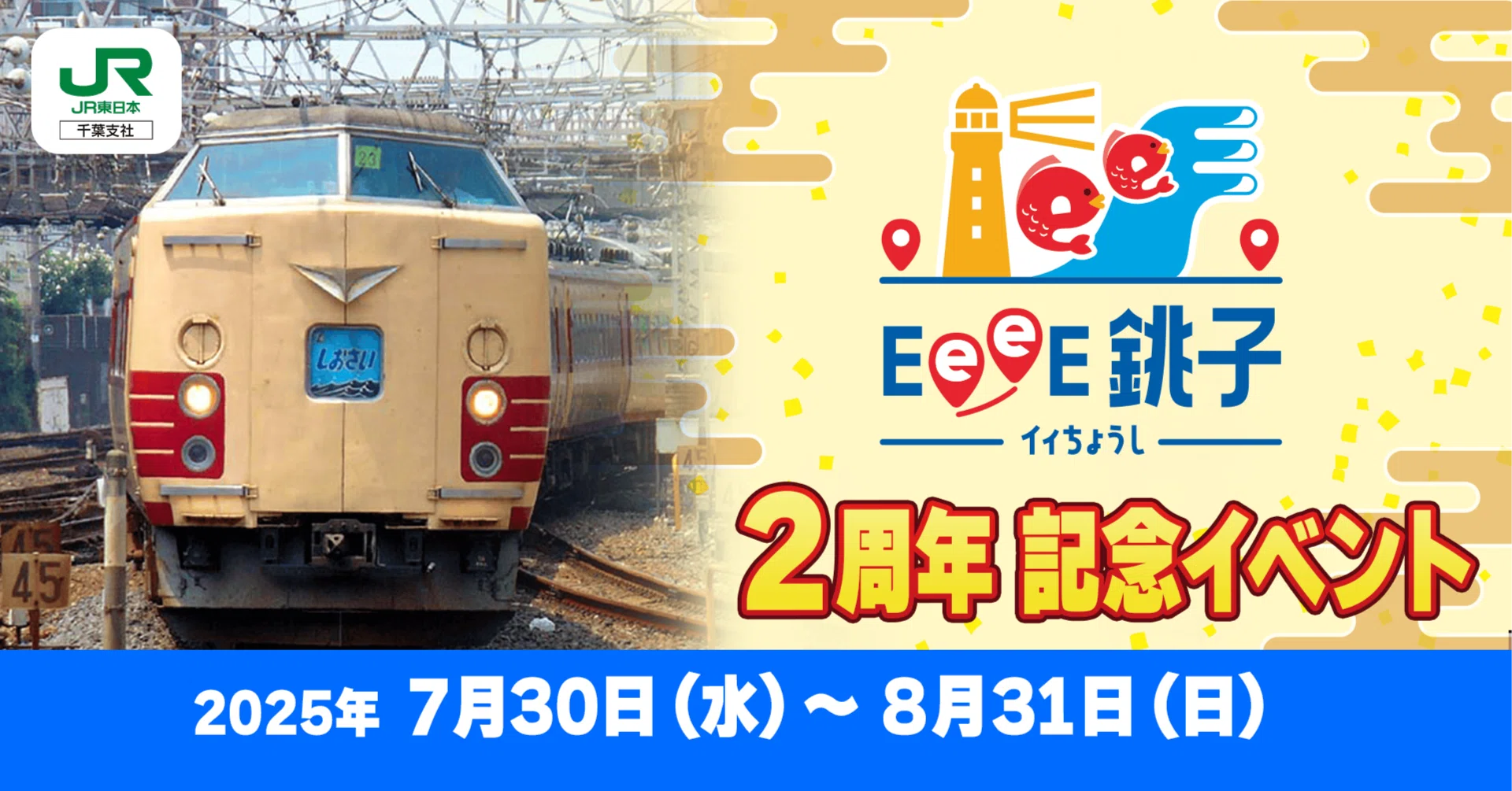 EeeE銚子