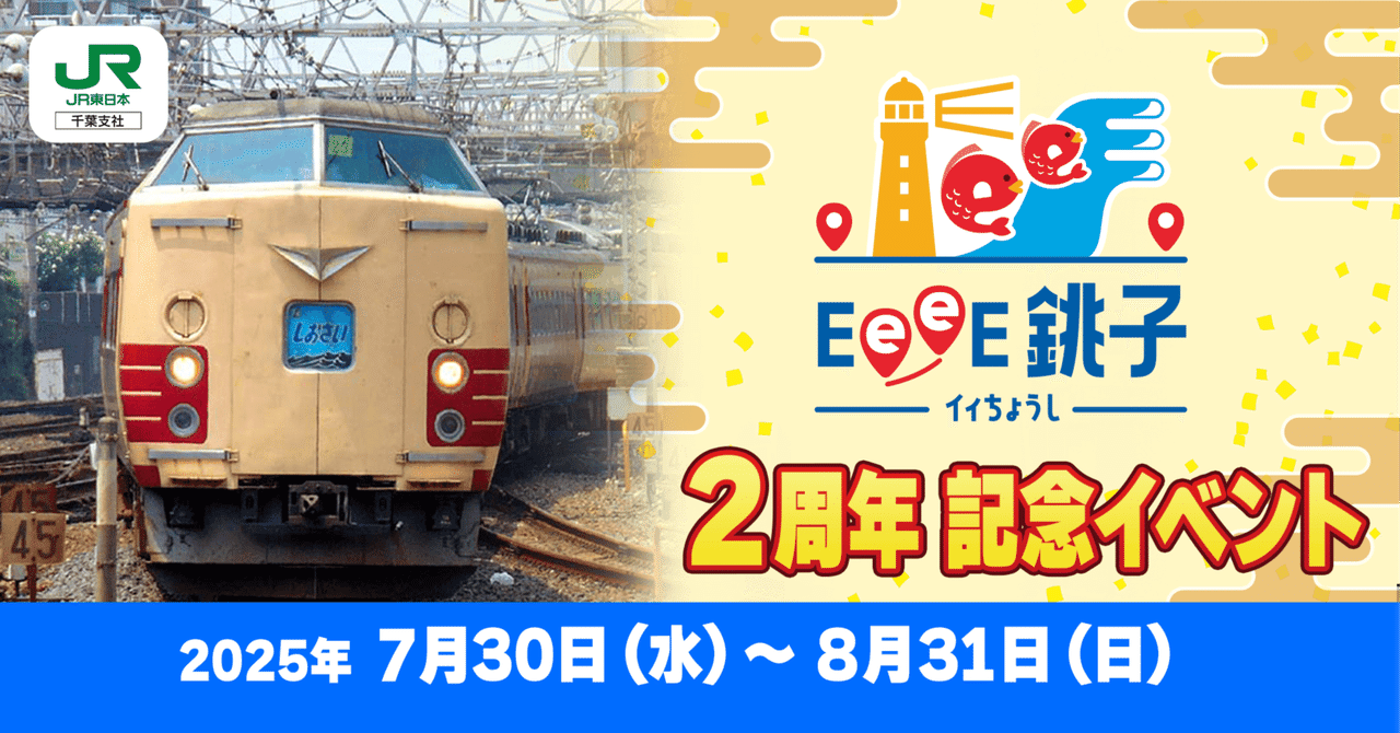 EeeE銚子