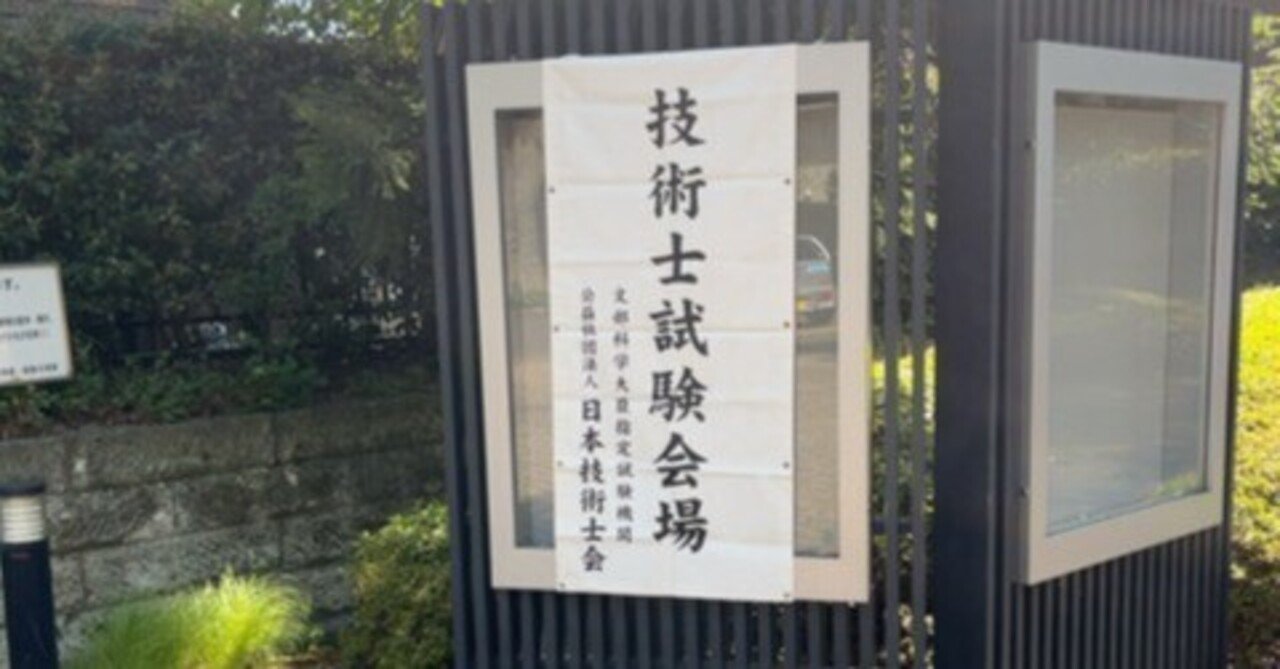 同和文献　差別問題総監 76 令和7年度 技術士第2次試験 総合技術監理部門 記述問題の