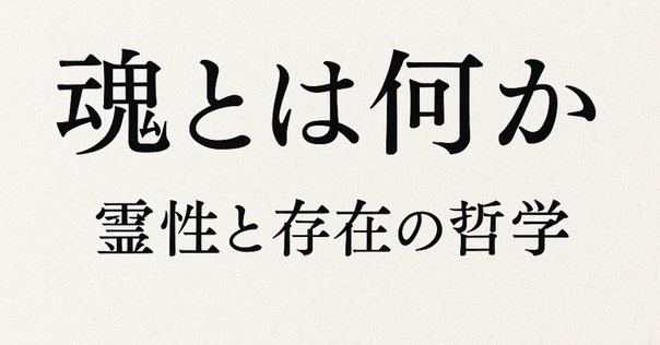 井筒俊彦『コスモスとアンチコスモス／東洋哲学のために』／『談