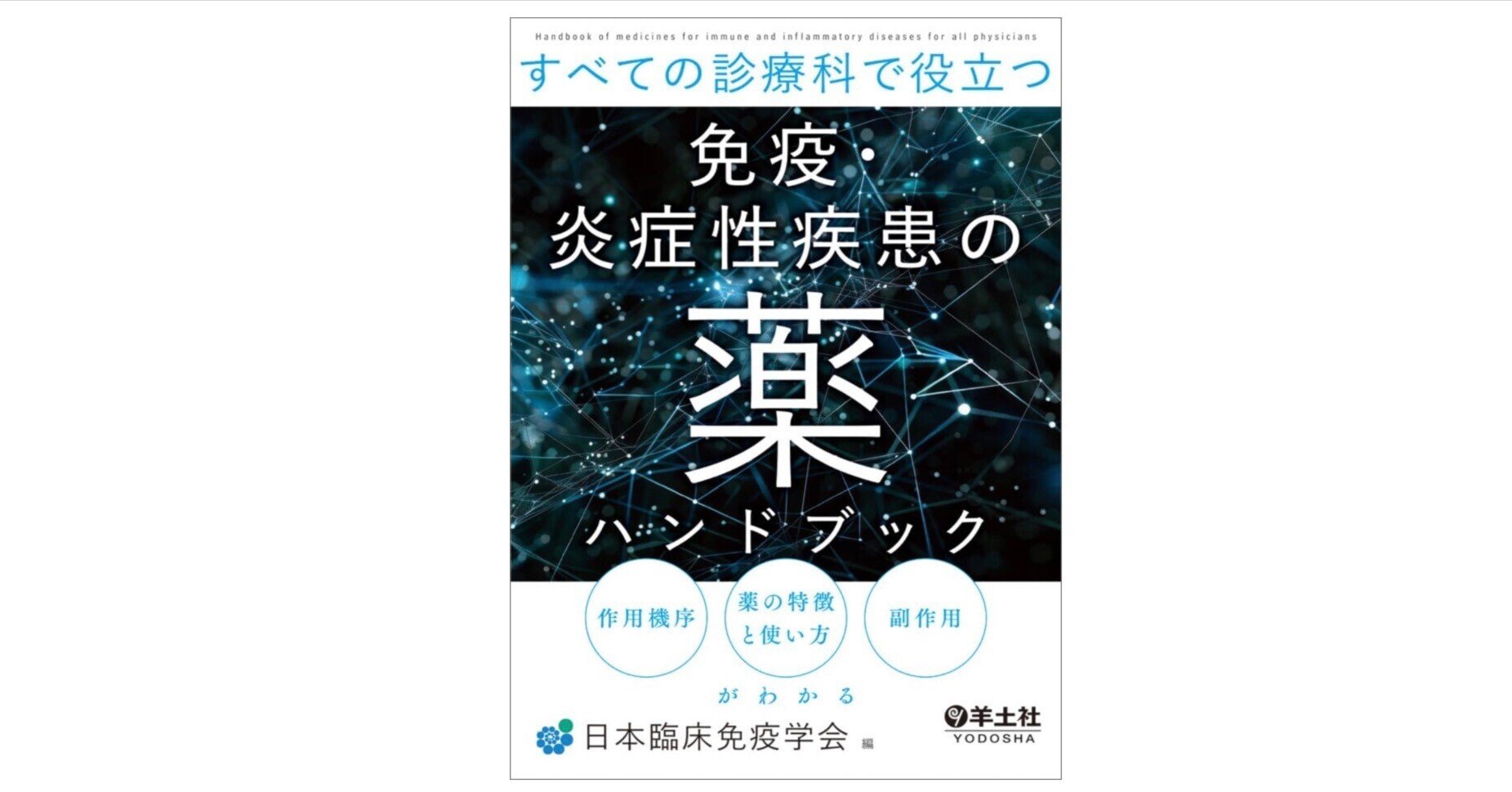 免疫関連有害事象irAEマネジメント 膠原病科医の視点から 免疫関連有害事象irAEマネジメント 膠原病科医の視点から 免疫関連有害
