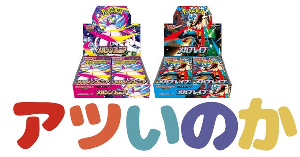 メガブレイブ　メガシンフォニア 各20パック メガブレイブ・メガシンフォニア】収録カードリスト＆解説