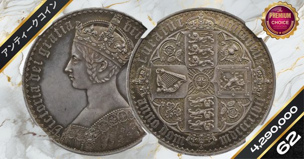 1895 イギリス １クラウン銀貨 ビクトリア・アンティーク コイン 1895 イギリス 1クラウン銀貨 ビクトリア・アンティーク コイン