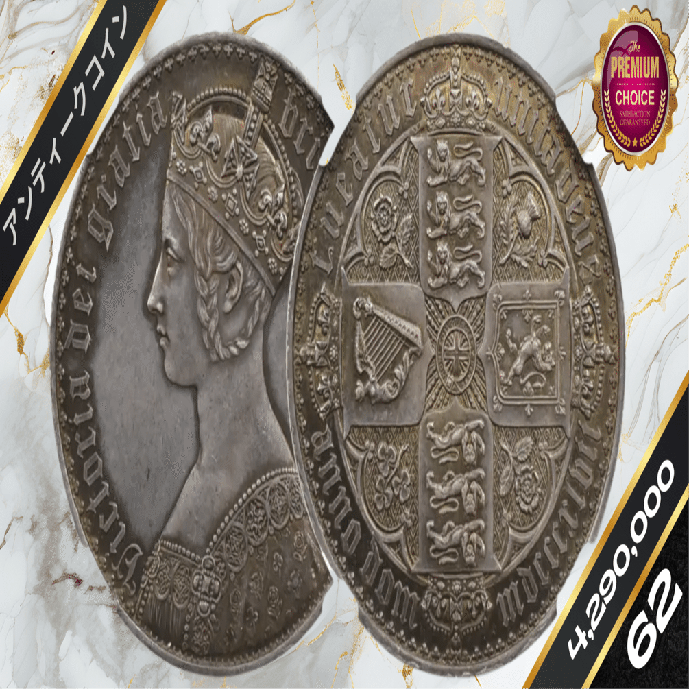 1847 ヴィクトリア女王 ゴチッククラウン銀貨 アンデシモエッジ NGC