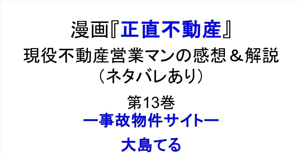 正直不動産　1巻〜13巻 正直不動産 7 | 大谷アキラ 夏原 武 水野光博 | 【試し読みあり