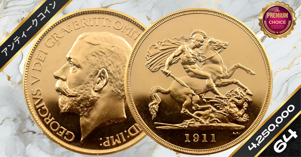 【最高鑑定】1987年 エジプト 5ポンド ヘルワン社 25周年記念 1902年エドワード7世5ポンド金貨【PF62MATTE】 | アンティーク