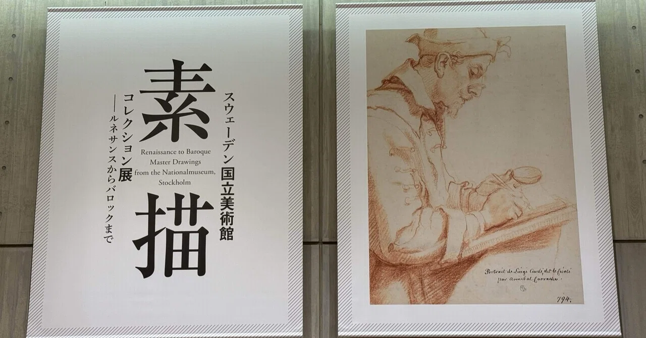 アートめぐり スウェーデン国立美術館 素描コレクション展―ルネサンス