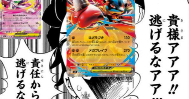 メガルカリオex MUR
