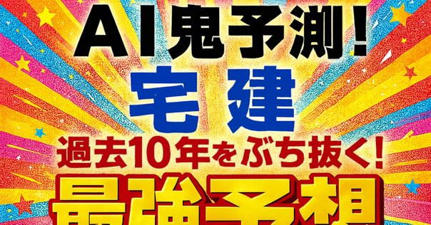 宅建2ヵ月合格(完全独学)を実現した15の勉強法｜慶應卒TOEIC満点