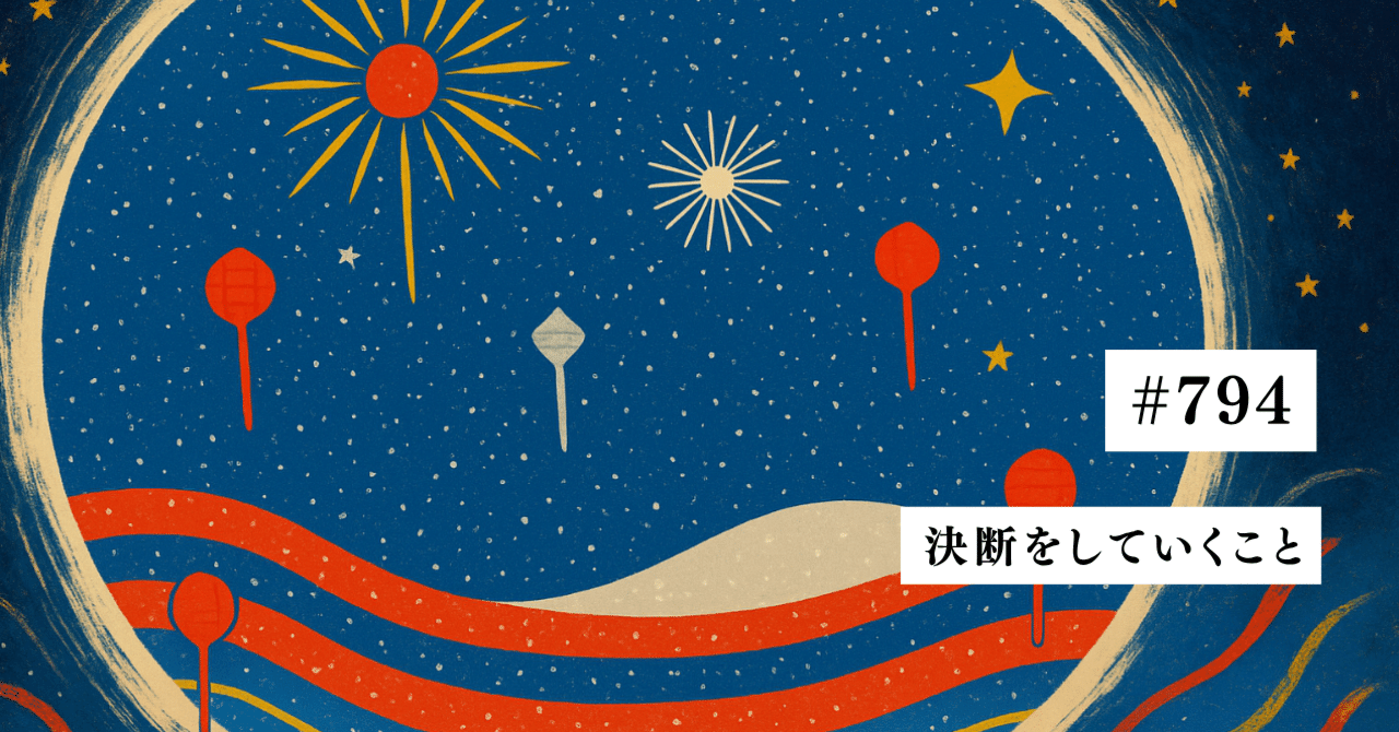 794 決断していくということ｜ヤギ