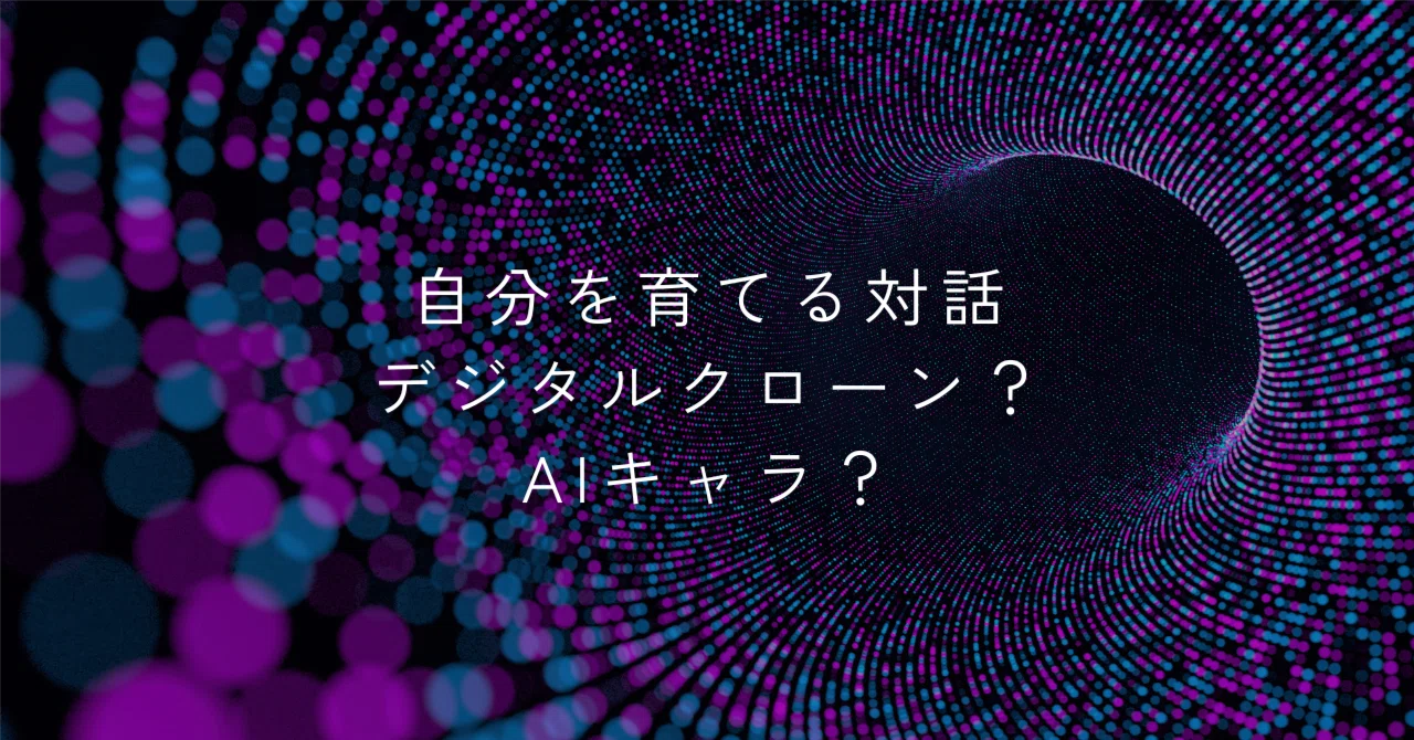 Inner OS Blog #009 | Dialogue for Self-Growth: Digital Clones and AI ...