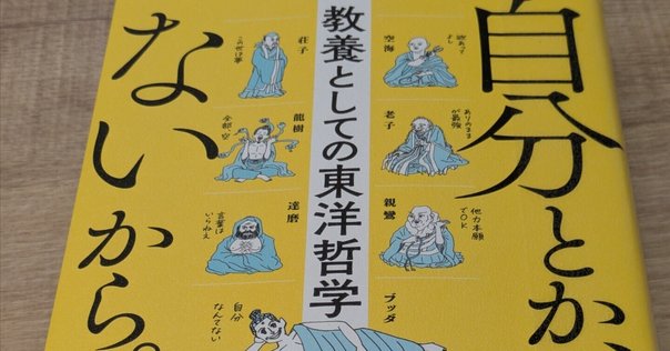 ブッダに会ったらブッダを殺せ』/シェルドン・コップ｜ぼぞん
