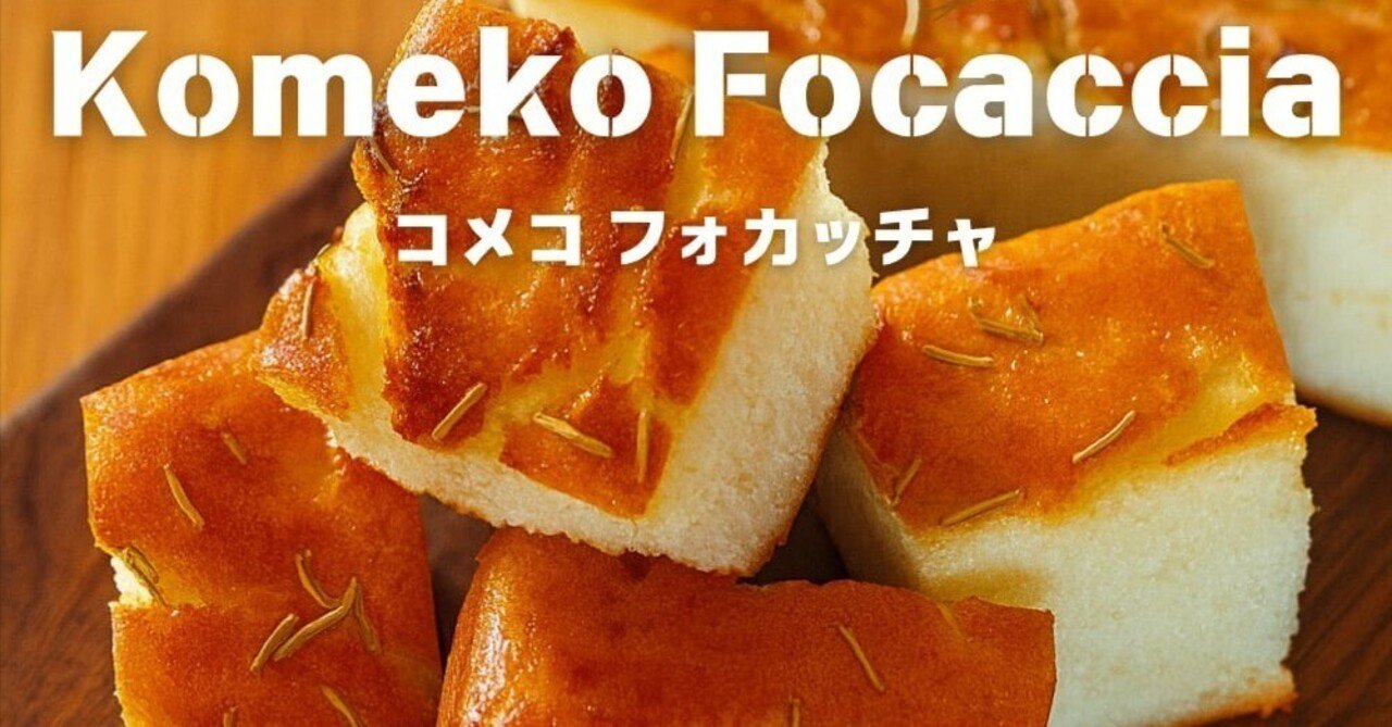 グルテンフリー様°・*:.。.☆ 2025.7.29『【数量限定】もっちり革命！グルテンフリー米粉