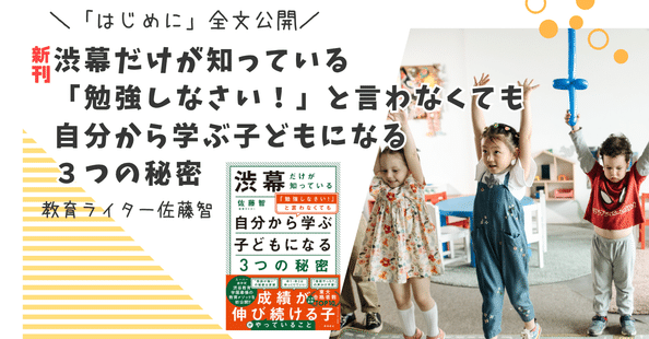 教育ライター佐藤智｜note