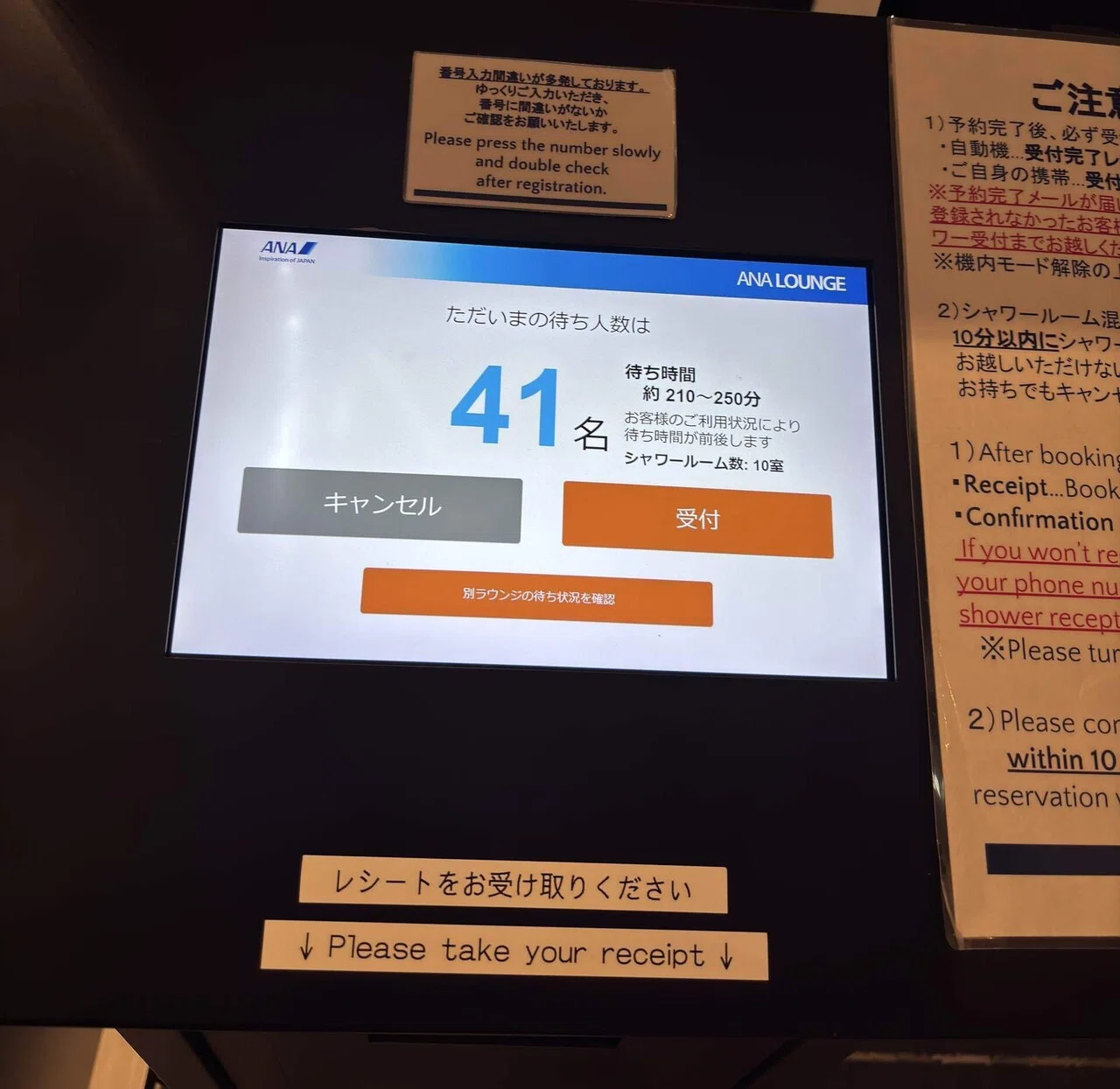 ANAラウンジシャワー室の待ち人数表示