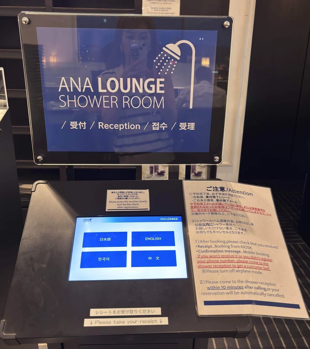 ANAラウンジ内のシャワー室受付機械